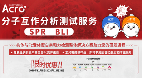 【技术干货】SPR/BLI分子互作技术服务助力全周期抗体药物开发