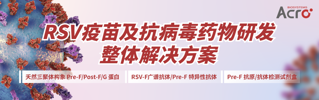 RSV疫苗及抗病毒药物研发整体解决方案