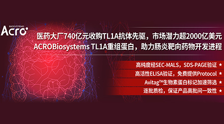 【肠炎曙光】740亿收购——默沙东布局TL1A药物开发