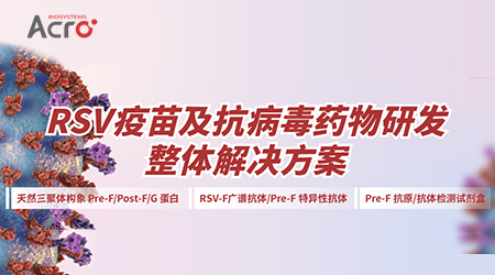 【文献速递】RSV病毒样颗粒（VLP）疫苗研究新发现