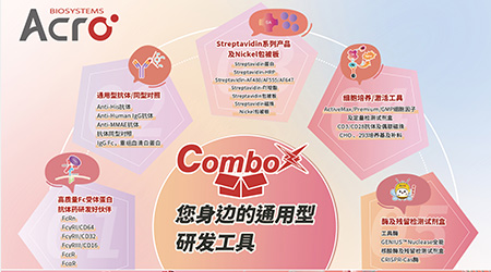 【ComboX】ComboX | 标签如翼，让生物分析更快更特异