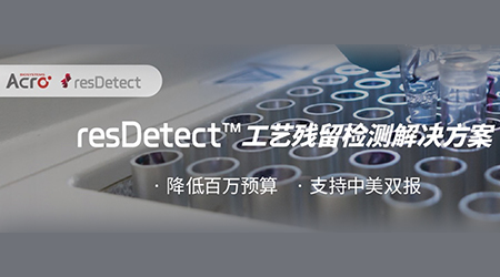 【resDetect™新品上线】卡那霉素、庆大霉素残留抗生素检测试剂盒