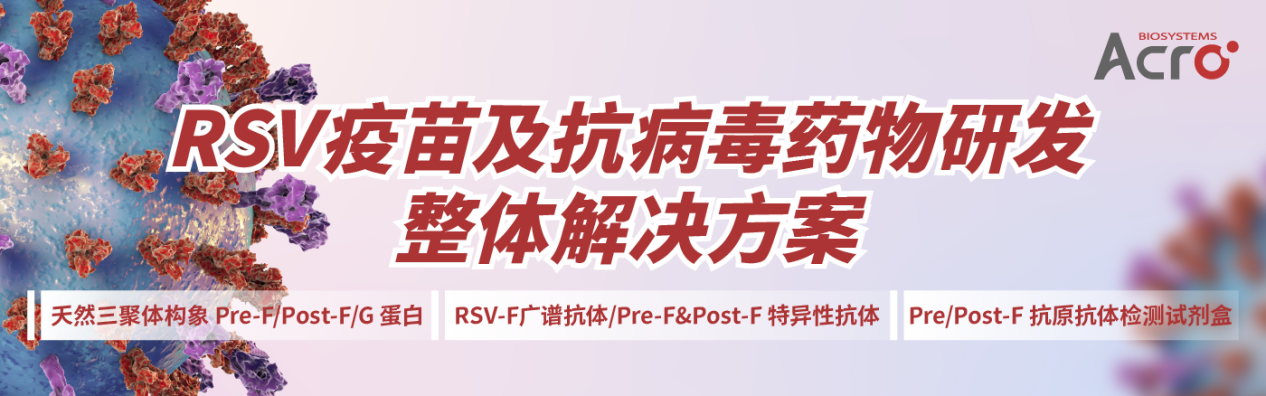 RSV疫苗及抗病毒药物研发整体解决方案