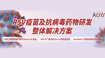 【疫苗专题解读一】RSV preF，结构性疫苗最具标志性的成果