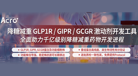 降糖减重搅局者：国产GLP1R/GIPR激动剂II期临床数据亮眼