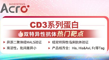 CD3双抗出海热潮：自免疾病治疗的新机遇