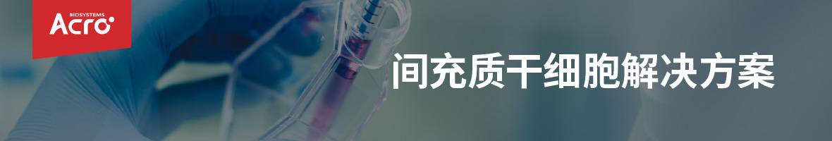 首款MSC疗法获美国FDA批准上市