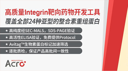 【前沿进展】Integrin αvβ6 ADC疗法实体瘤研究取得突破